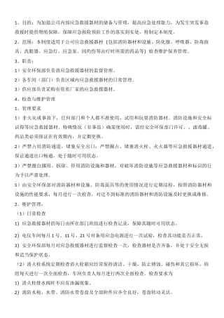 应急救援器材管理制度范本