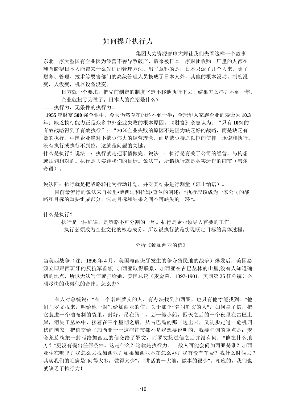 如何提升执行力_第1页