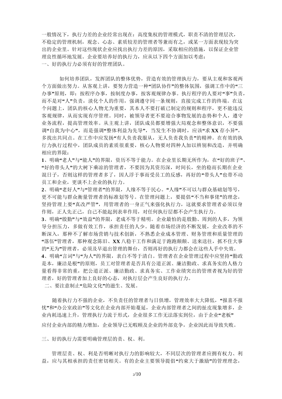 如何提升执行力_第2页