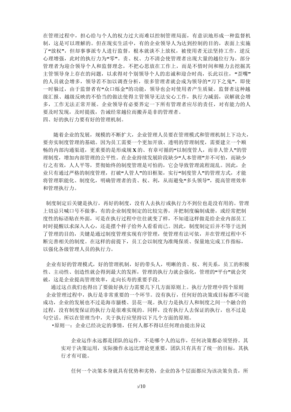 如何提升执行力_第3页