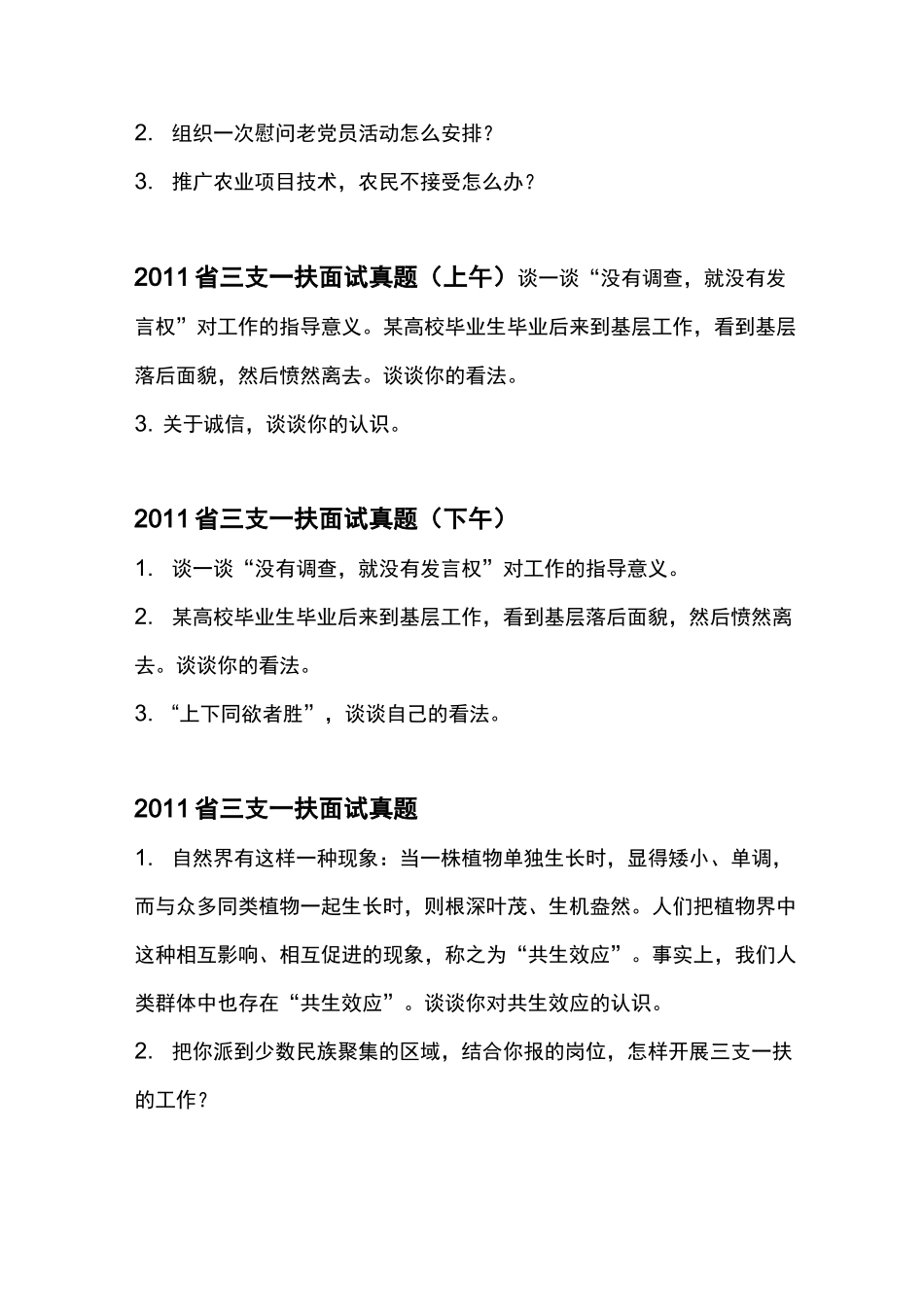 三支一扶历年面试真题(部分)_第3页