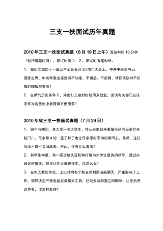 三支一扶历年面试真题(部分)