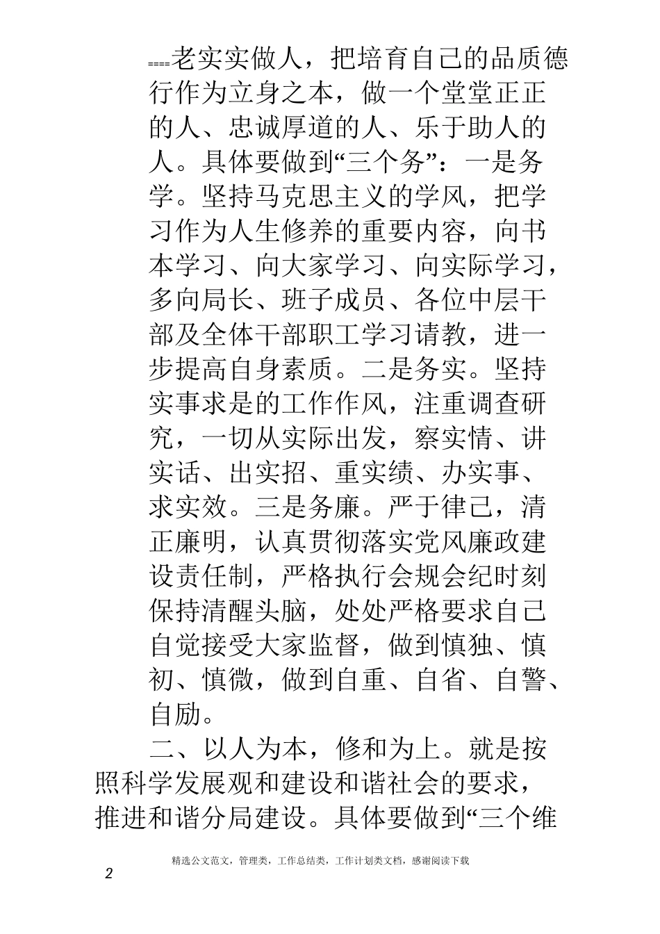 副职任职表态发言_第2页