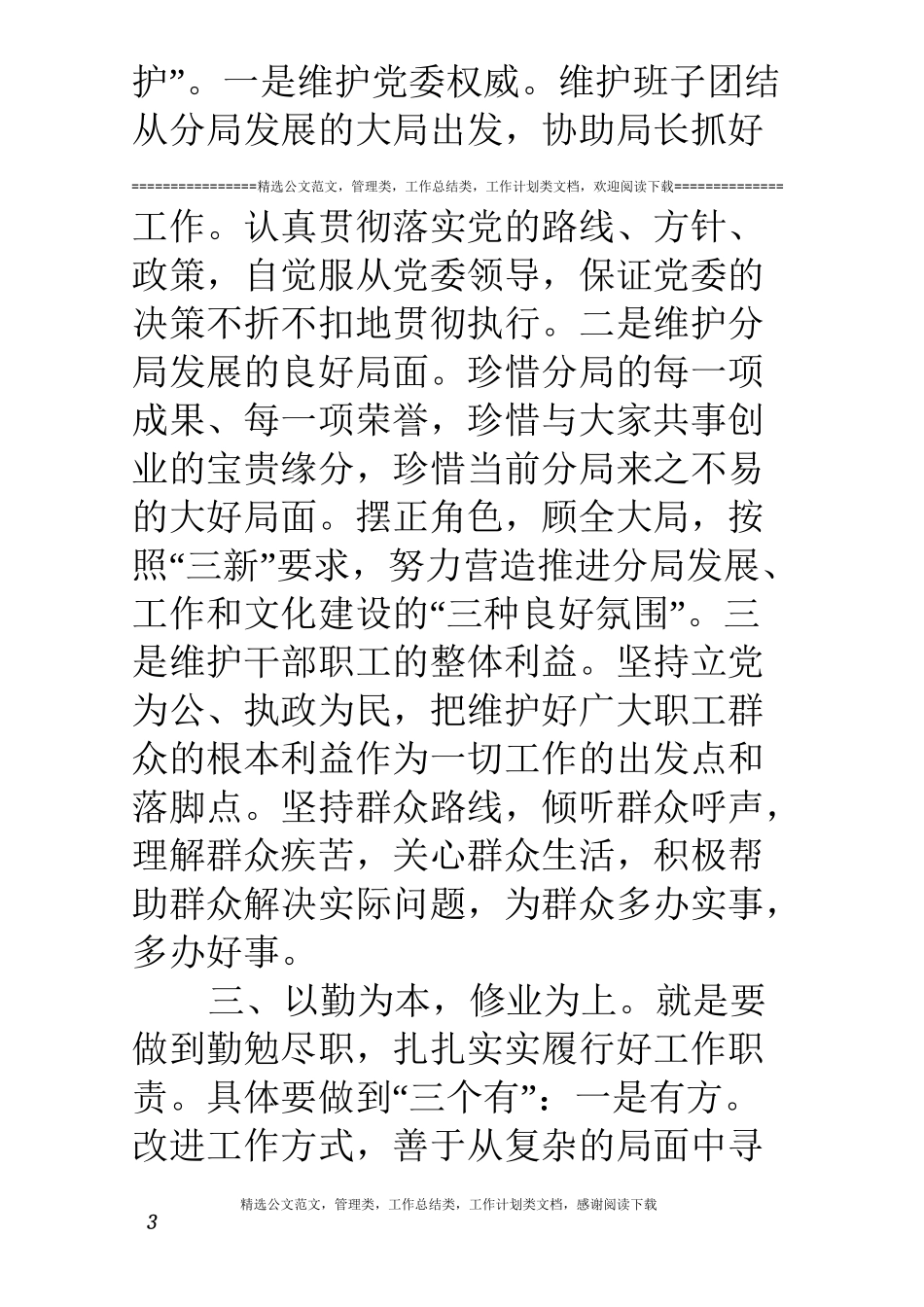 副职任职表态发言_第3页