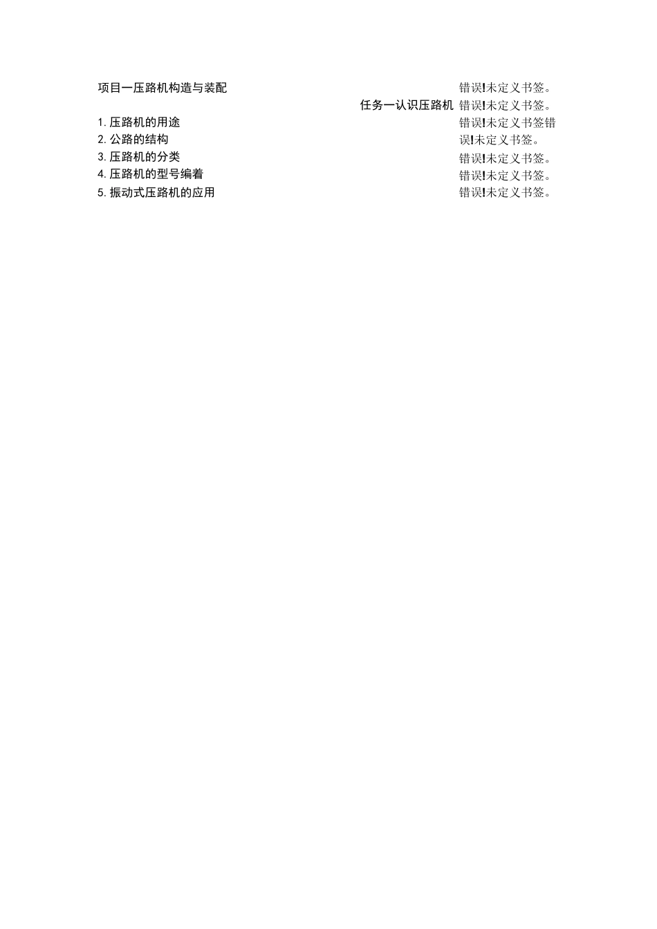 压路机结构和工作原理_第1页