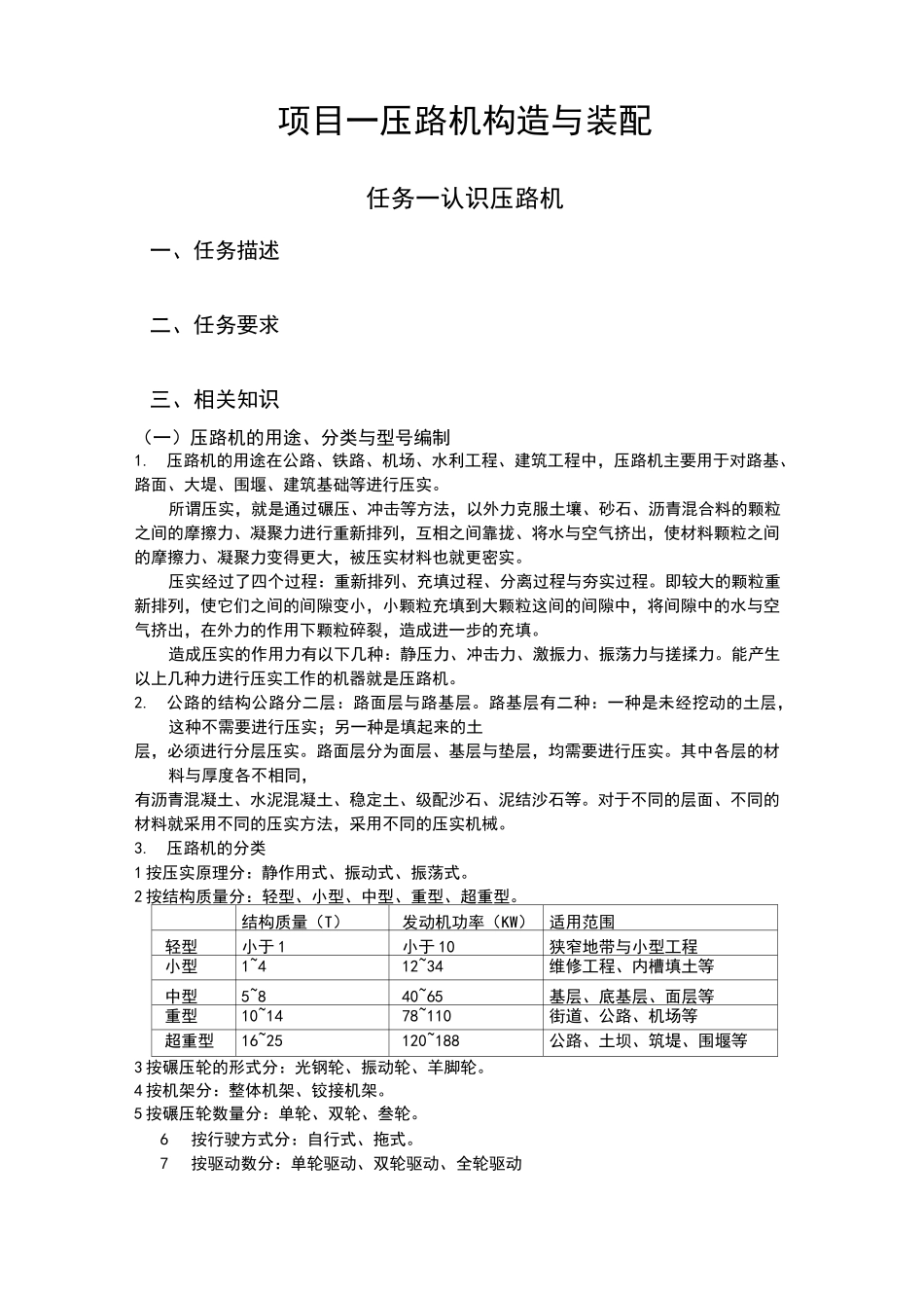 压路机结构和工作原理_第2页