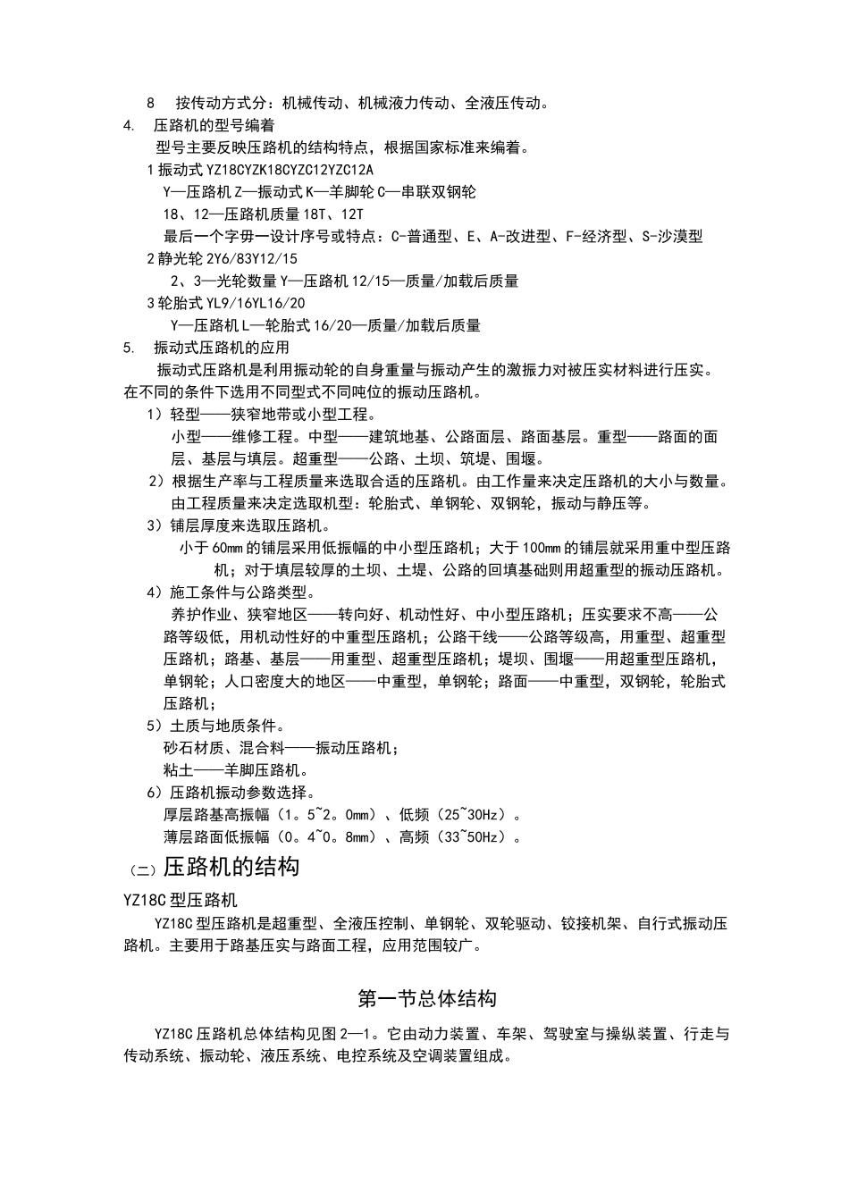 压路机结构和工作原理_第3页