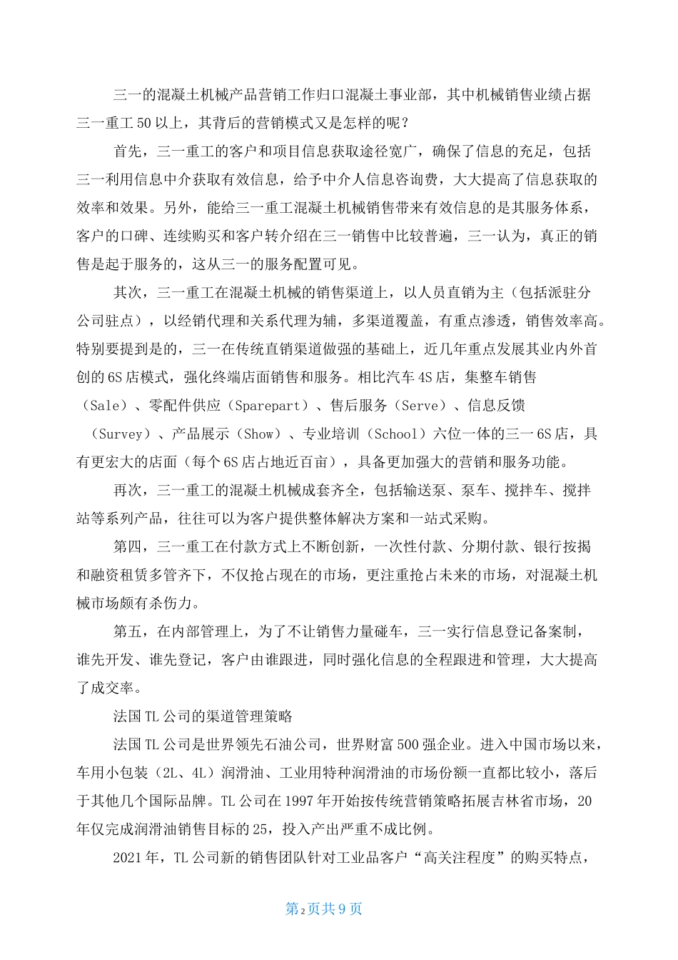 分销渠道经典案例_第2页