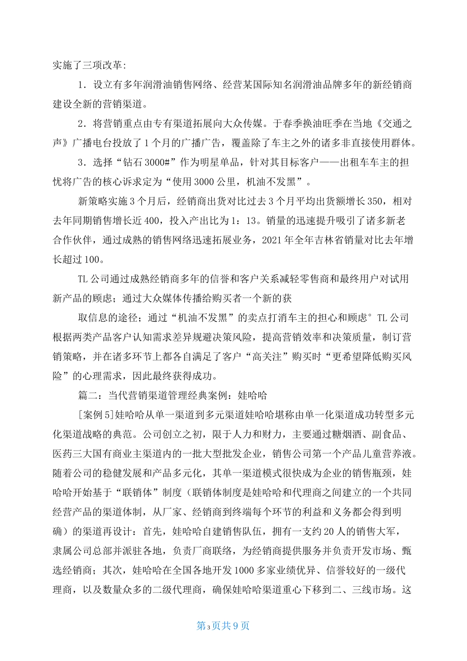 分销渠道经典案例_第3页