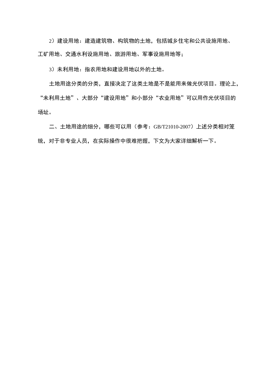 光伏风电土地性质_第2页