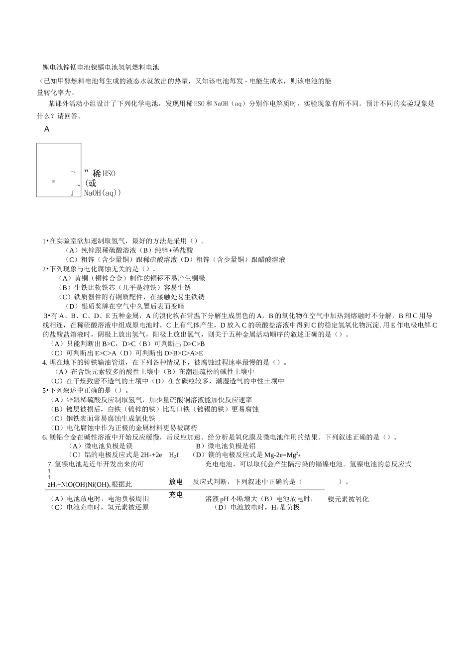 化学能与电能练习题全_第2页