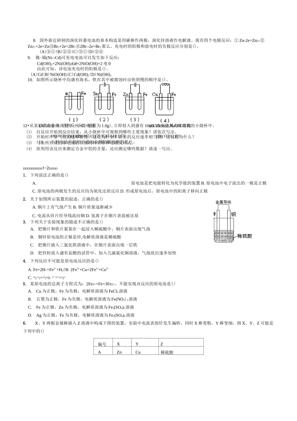化学能与电能练习题全_第3页