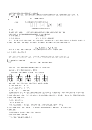 化学能与电能练习题全