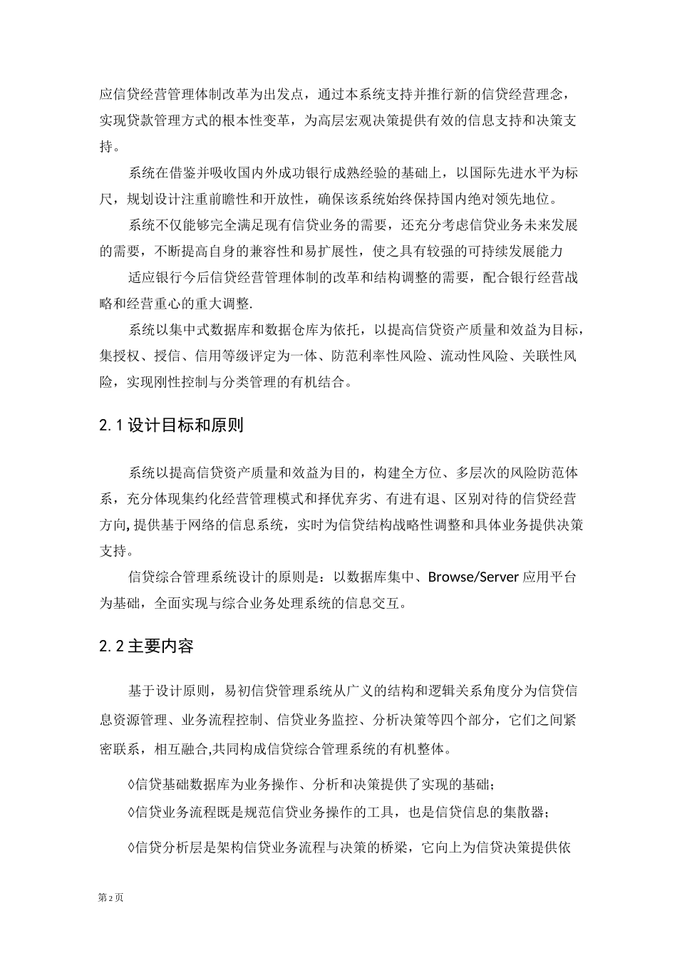 银行信贷管理信息系统介绍_第2页