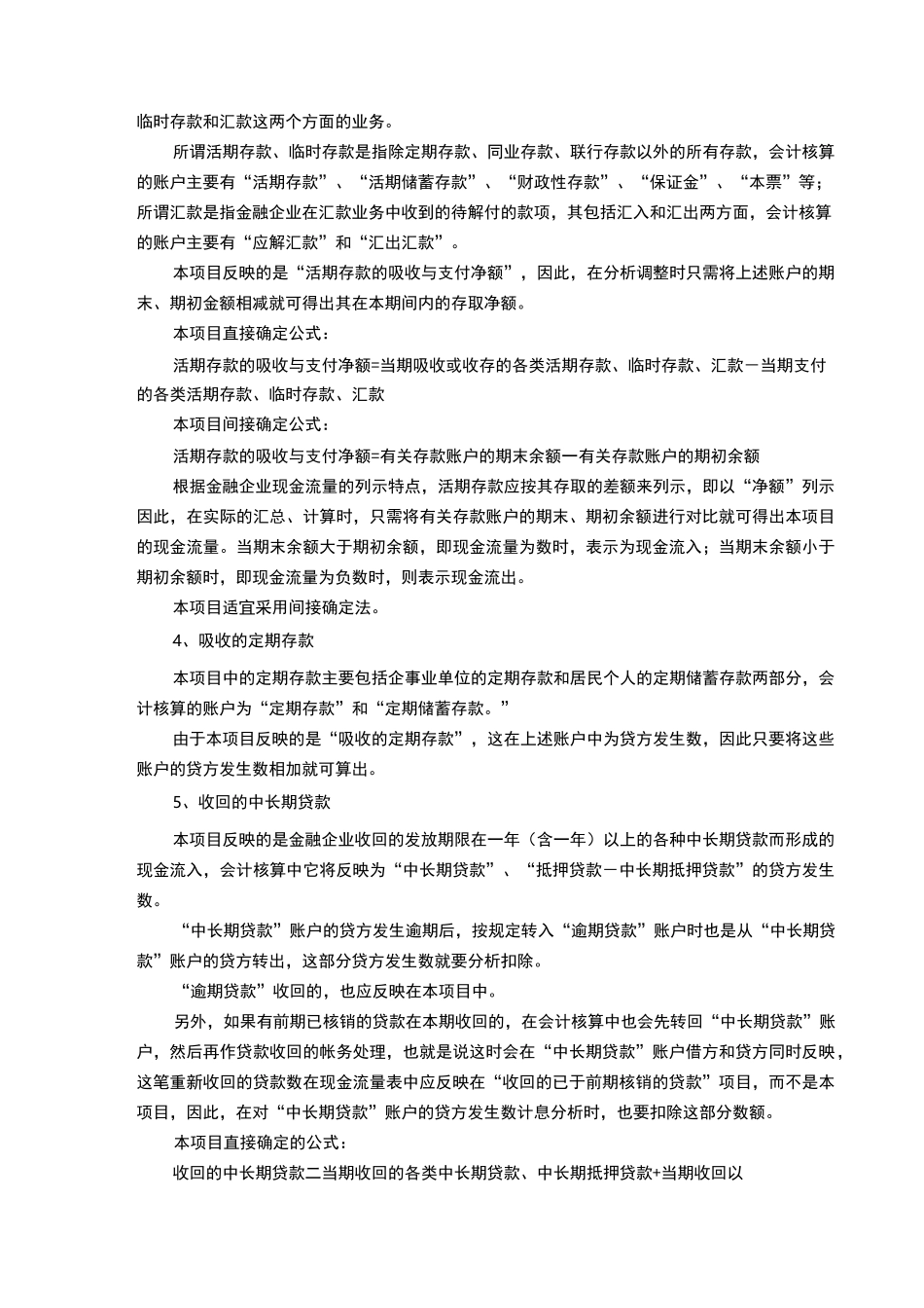 金融企业现金流量表的编制方法_第2页