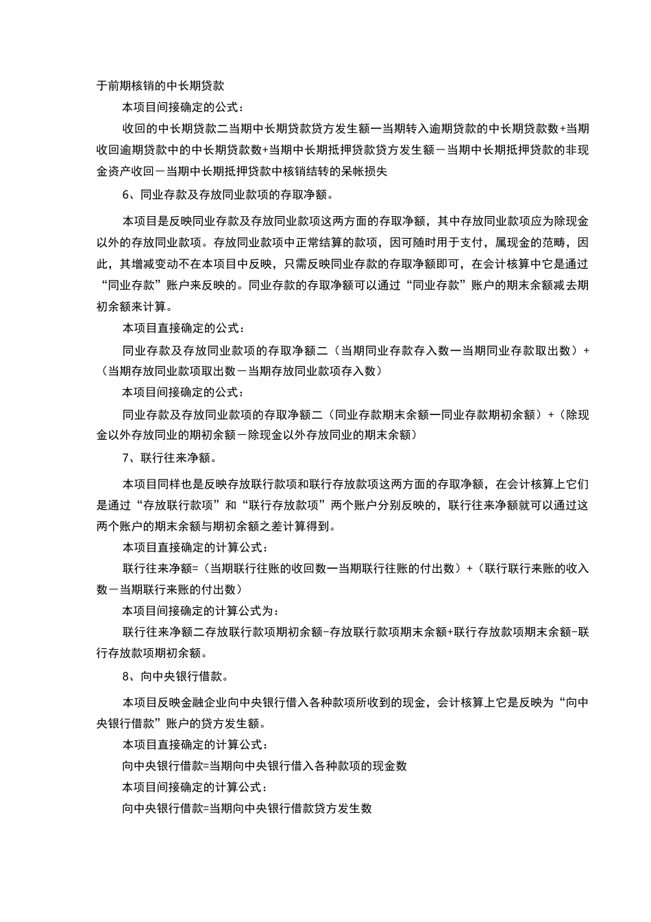金融企业现金流量表的编制方法_第3页