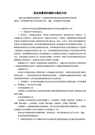 金融企业现金流量表的编制方法