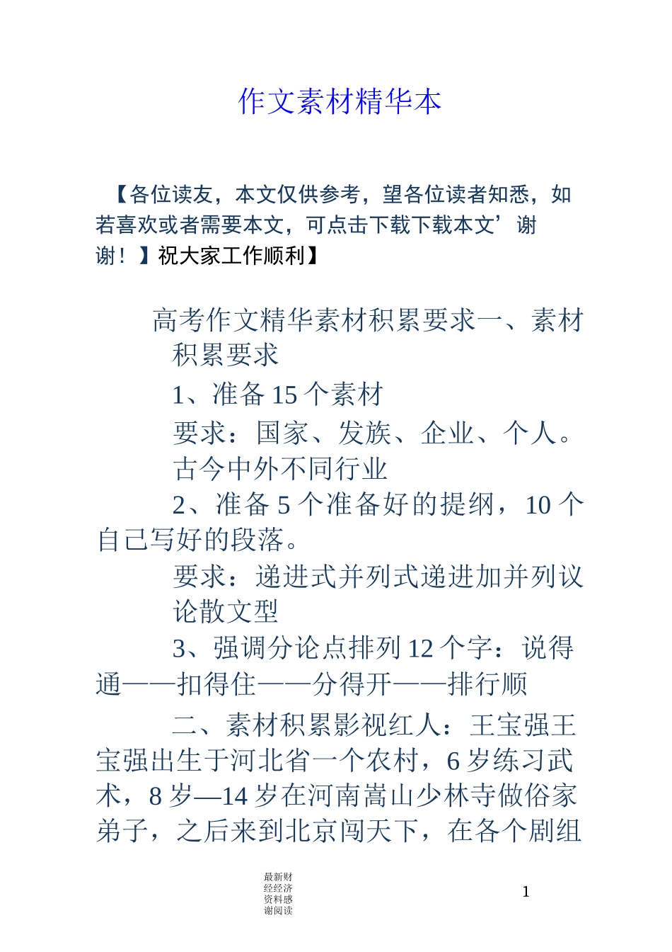 作文素材精华本_第1页