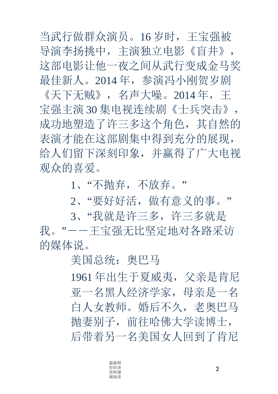 作文素材精华本_第2页