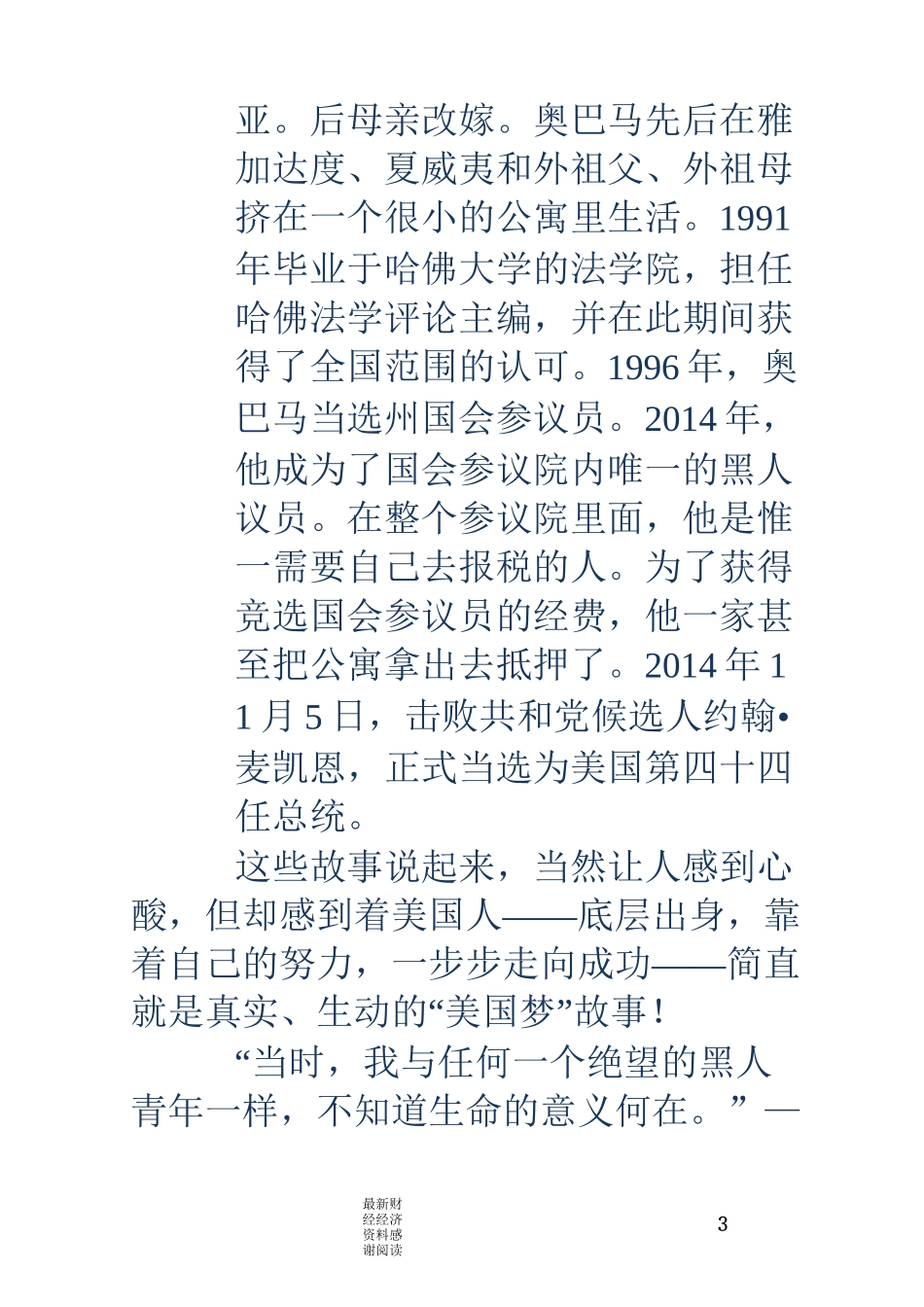 作文素材精华本_第3页