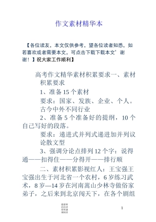 作文素材精华本