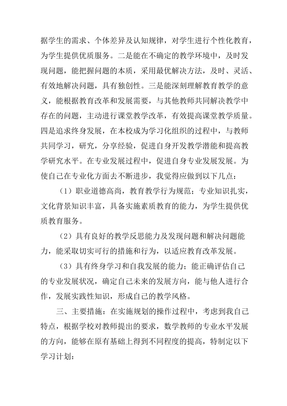 我的教师职业生涯规划与发展策略_第2页