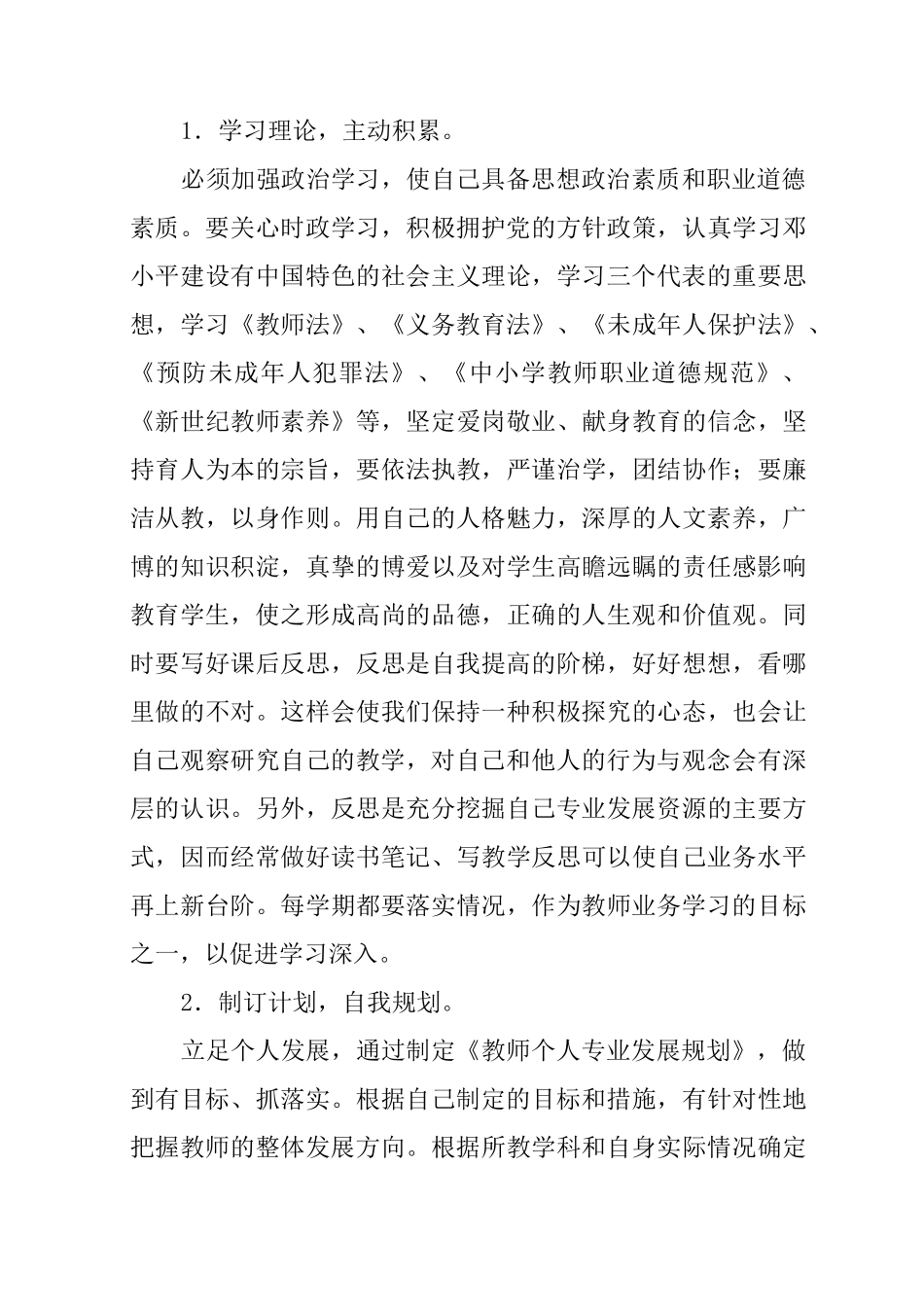我的教师职业生涯规划与发展策略_第3页