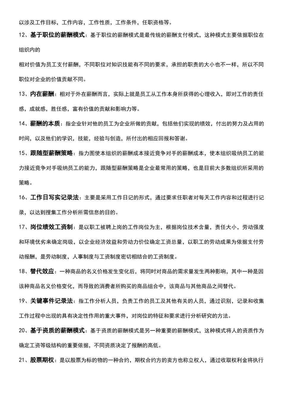 06183薪酬管理押题资料_第2页