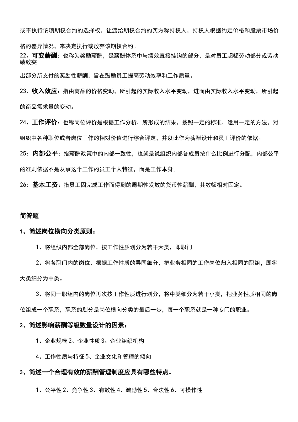 06183薪酬管理押题资料_第3页