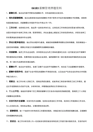 06183薪酬管理押题资料