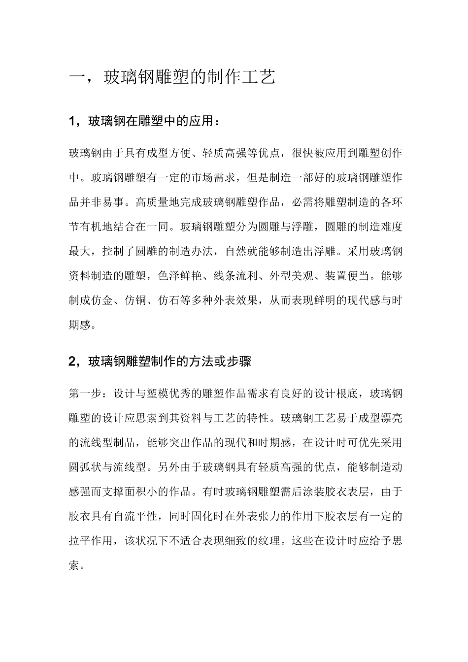 雕塑制作工艺模板_第1页