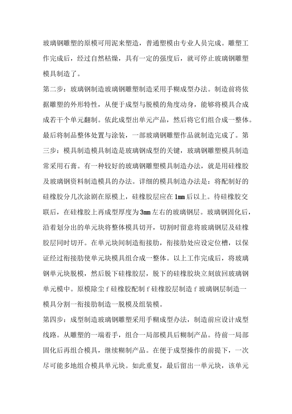 雕塑制作工艺模板_第2页