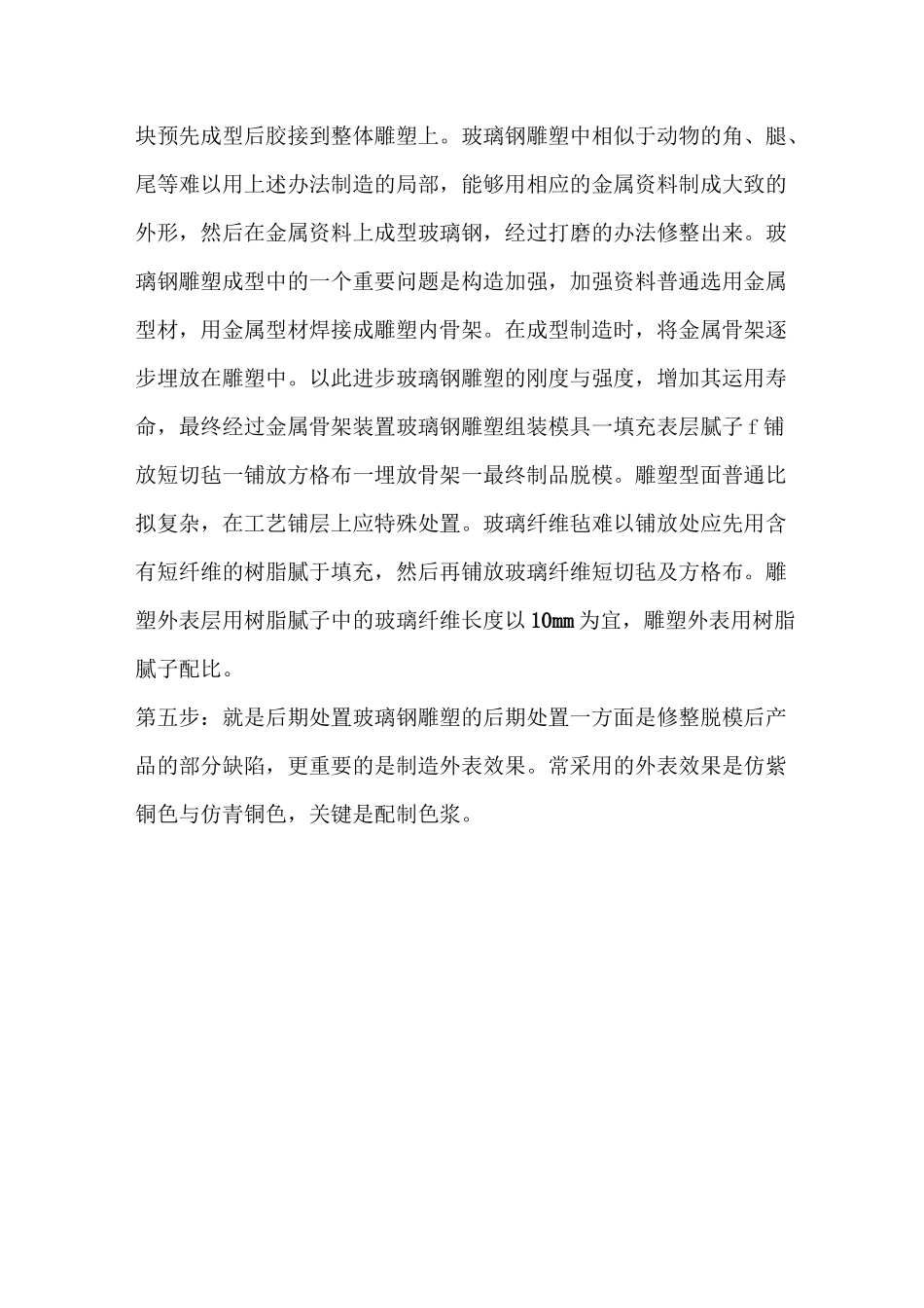 雕塑制作工艺模板_第3页