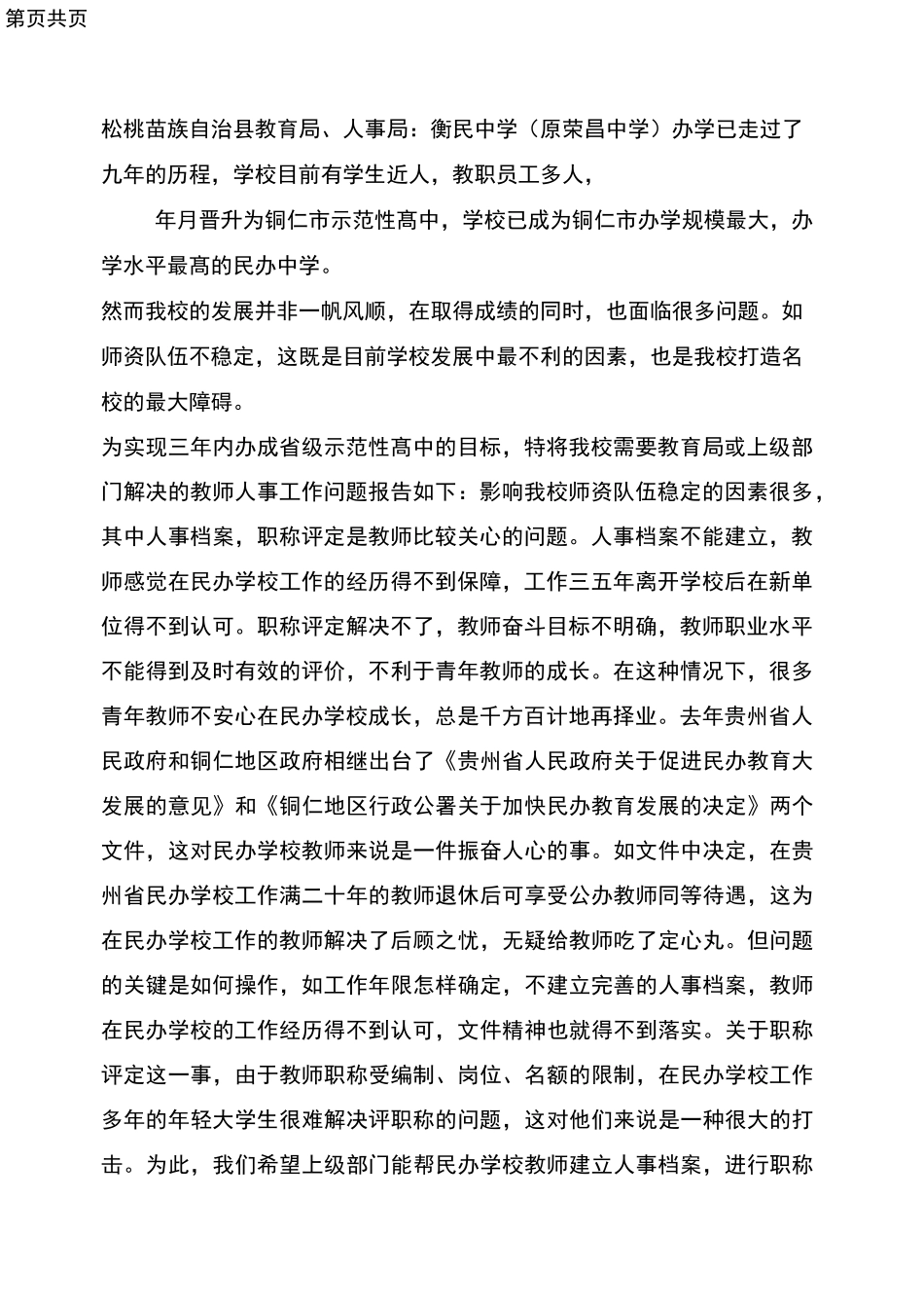 人事申请报告_第2页