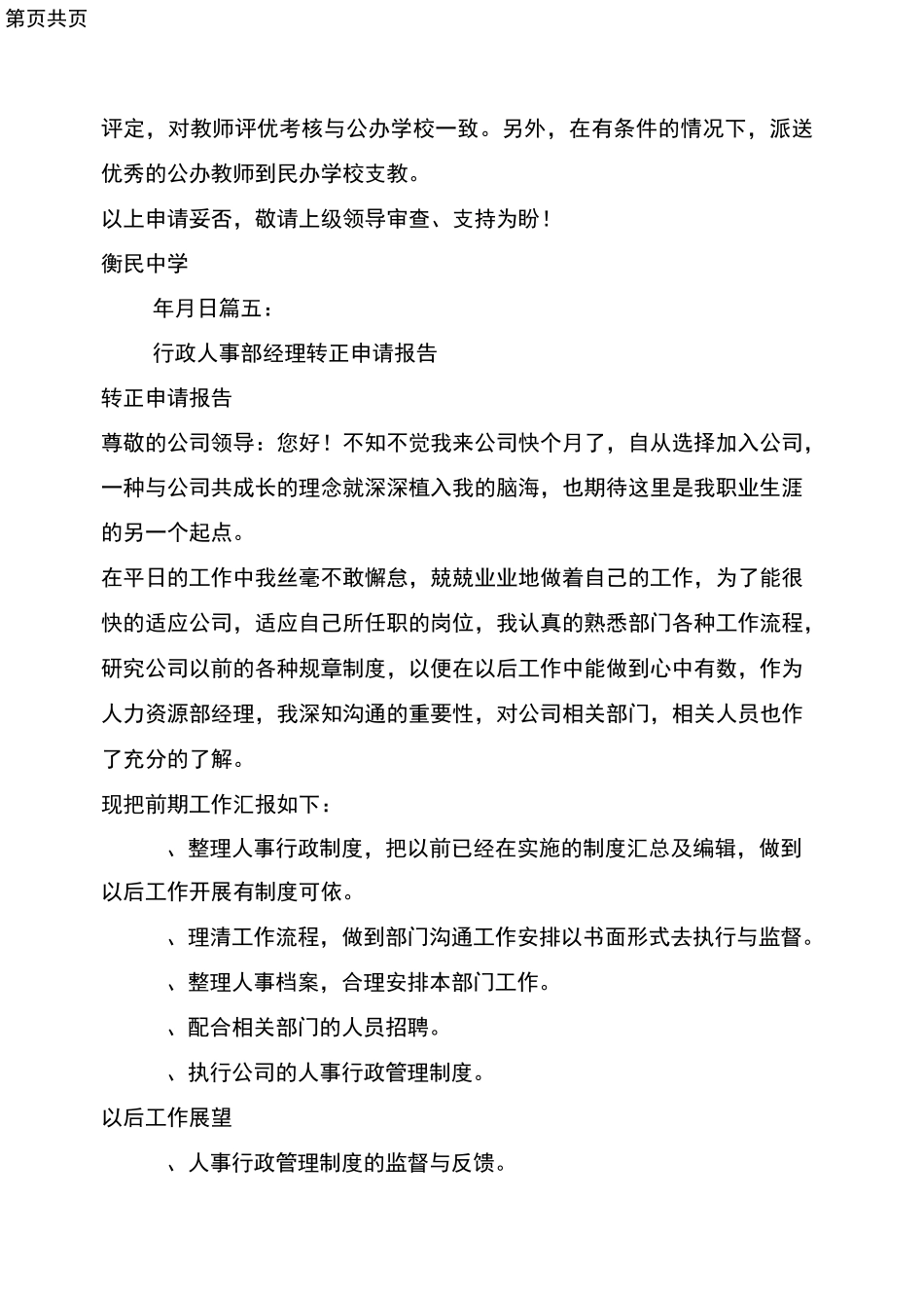 人事申请报告_第3页