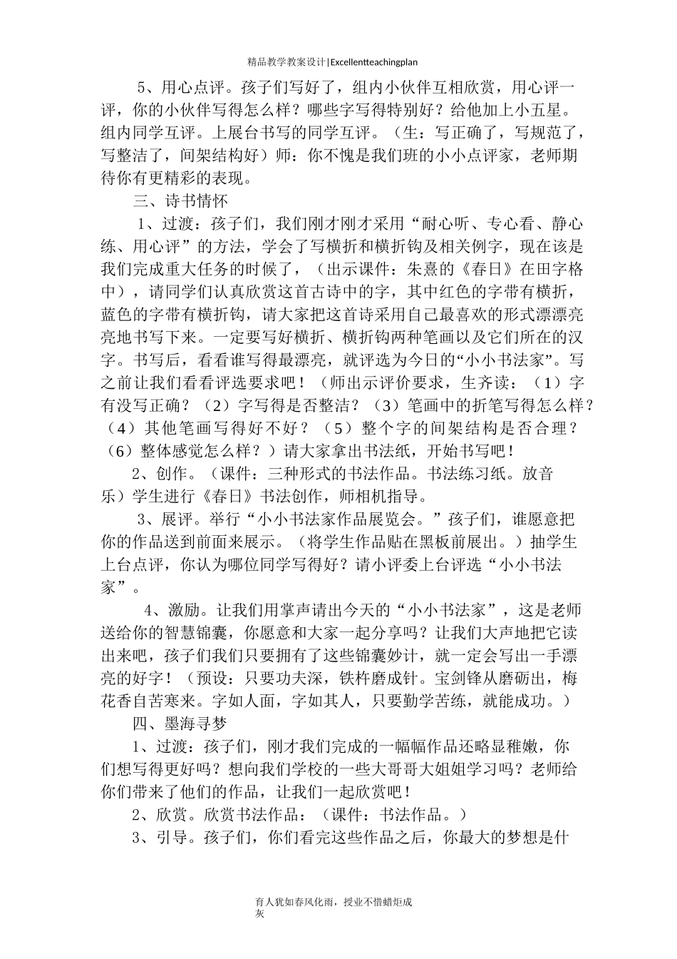 书法《横折和横折钩》教学设计新部编版_第3页