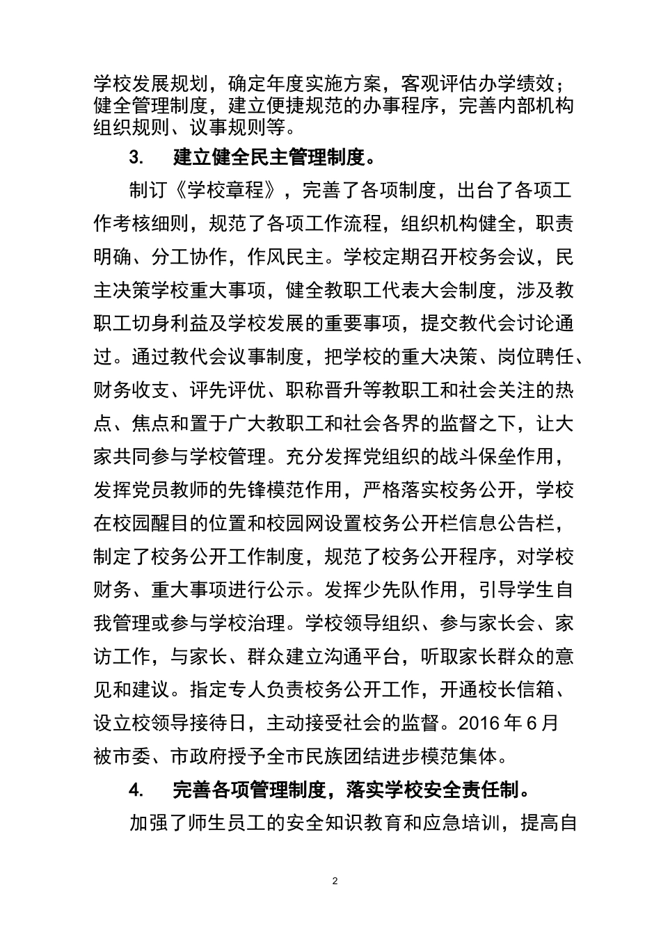 建设现代学校制度_第2页