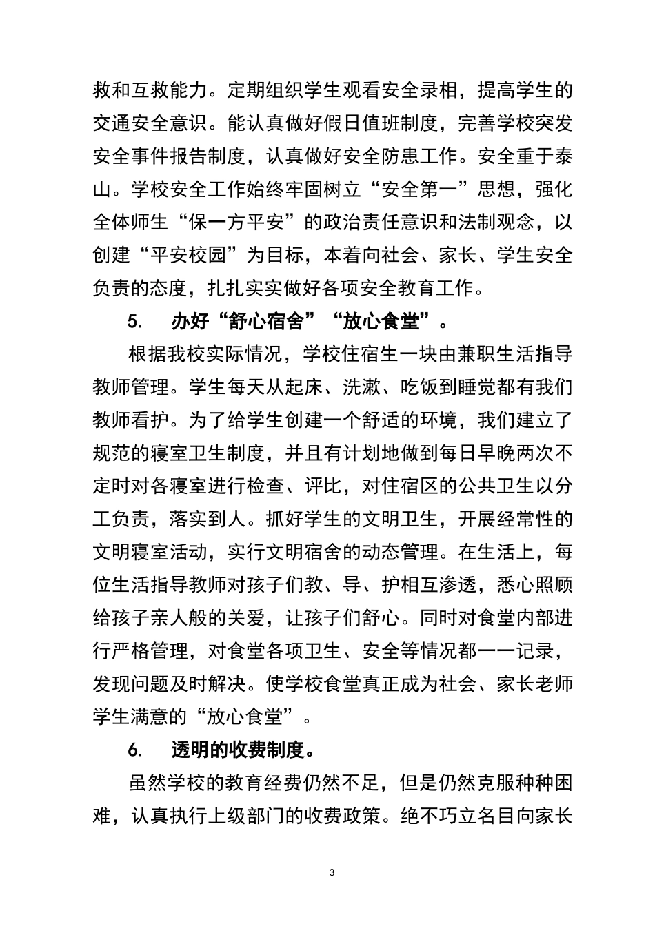 建设现代学校制度_第3页