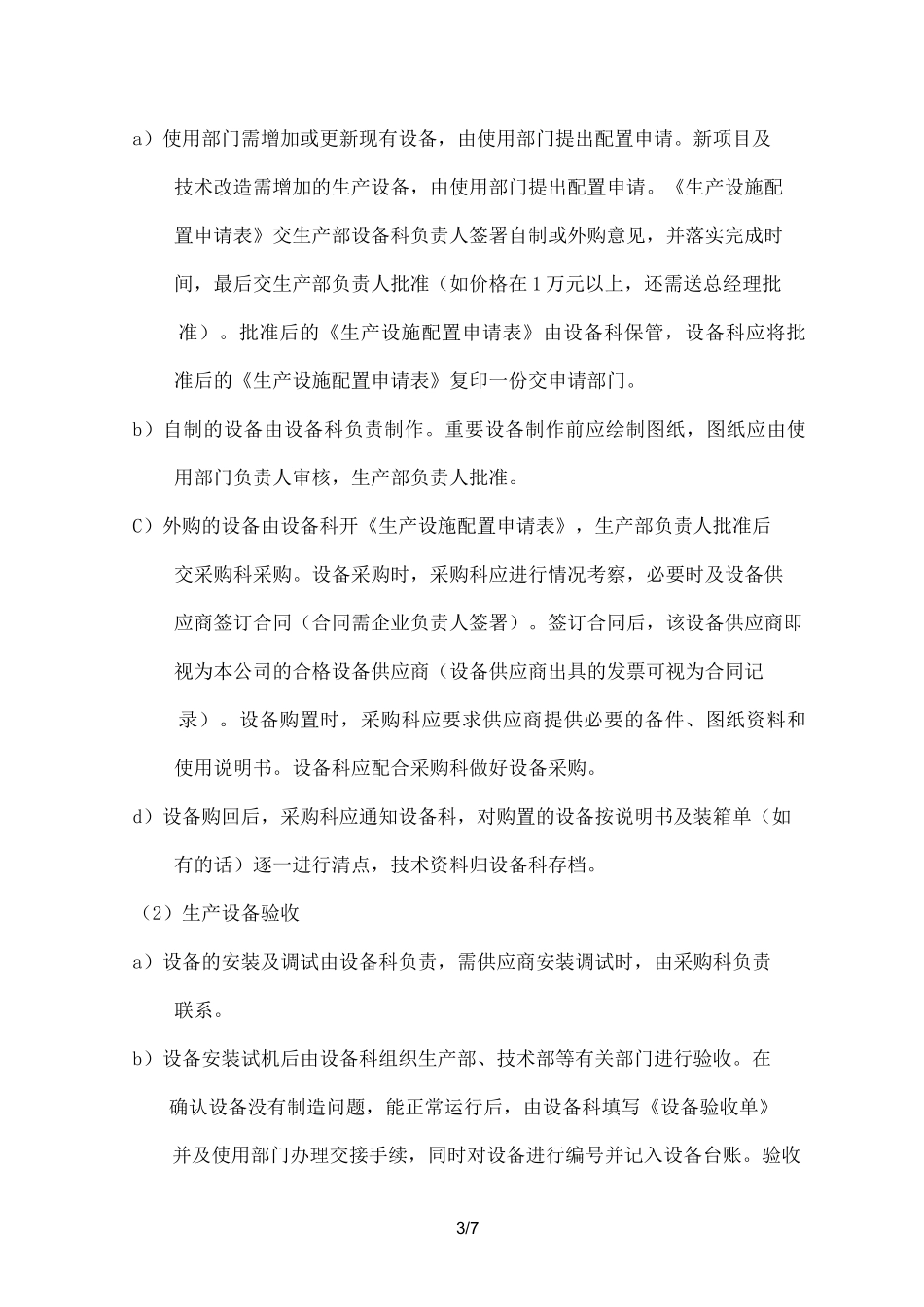 医疗器械生产企业基础设施控制程序_第3页