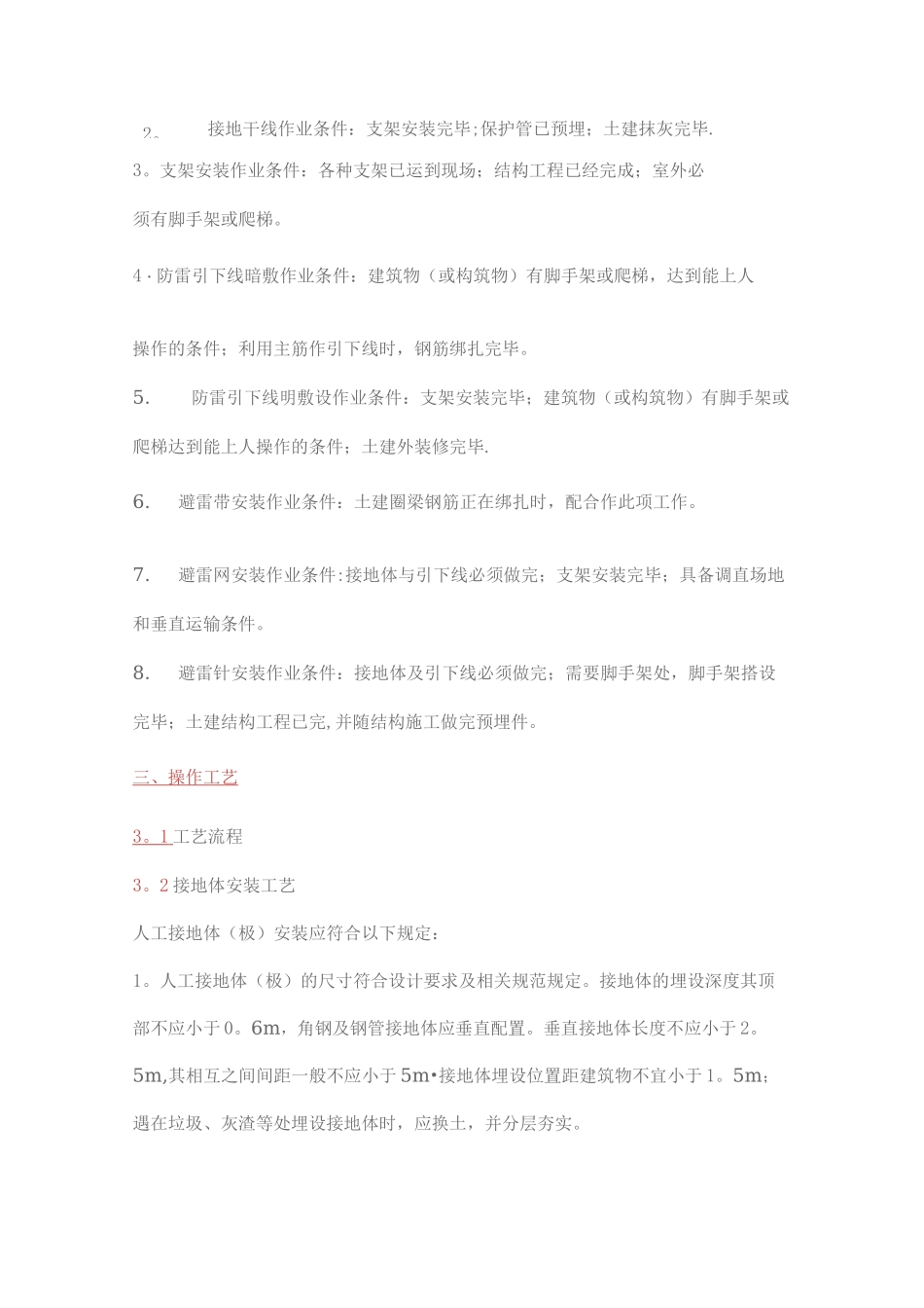 防雷接地工程施工工艺与标准_第2页