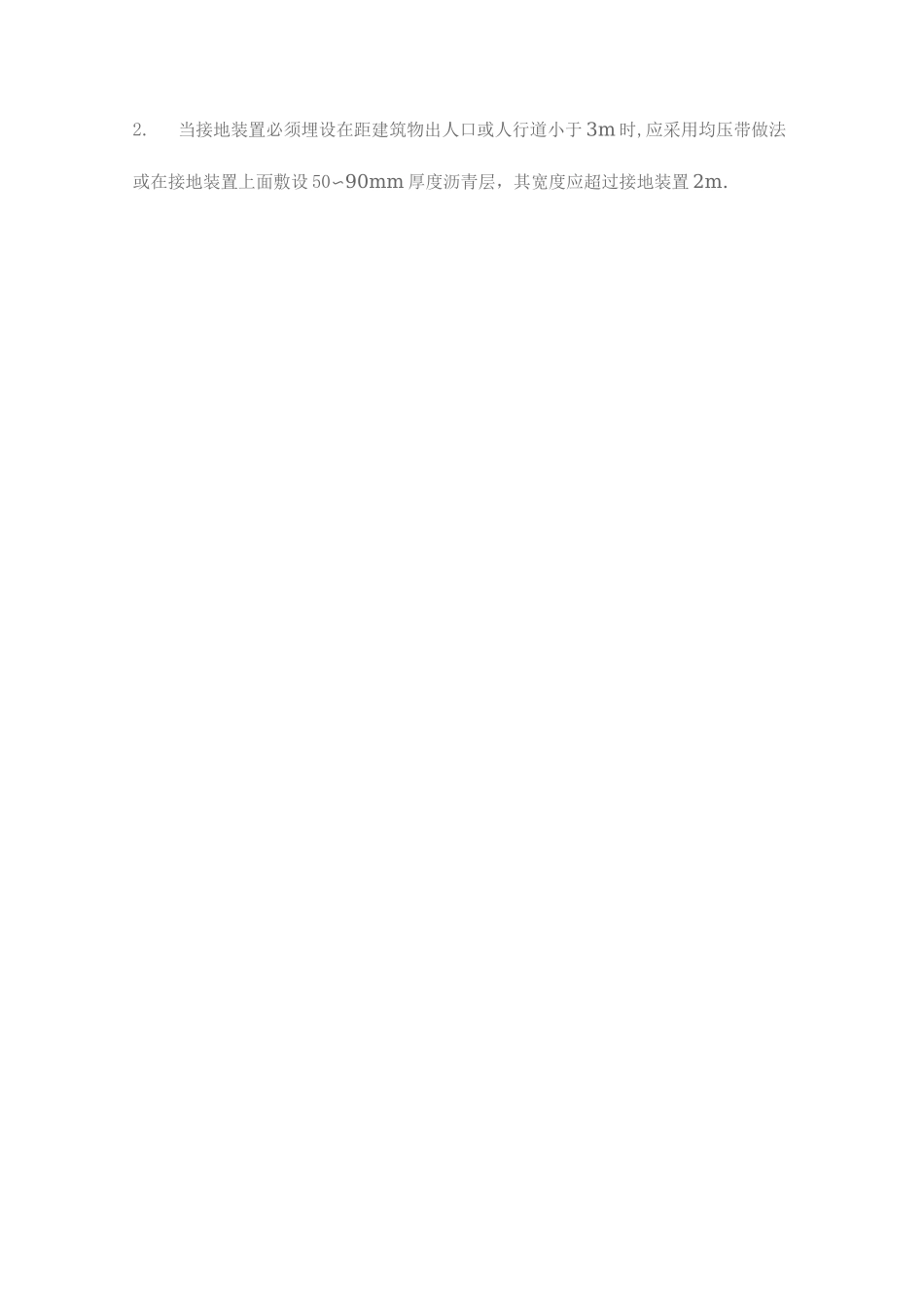 防雷接地工程施工工艺与标准_第3页