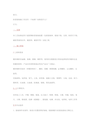 防雷接地工程施工工艺与标准