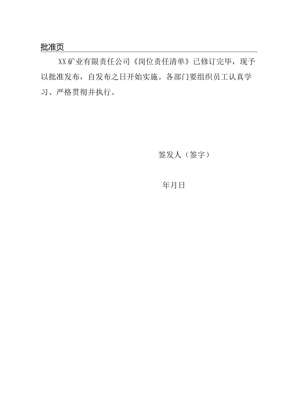 非煤矿山岗位责任清单_第2页