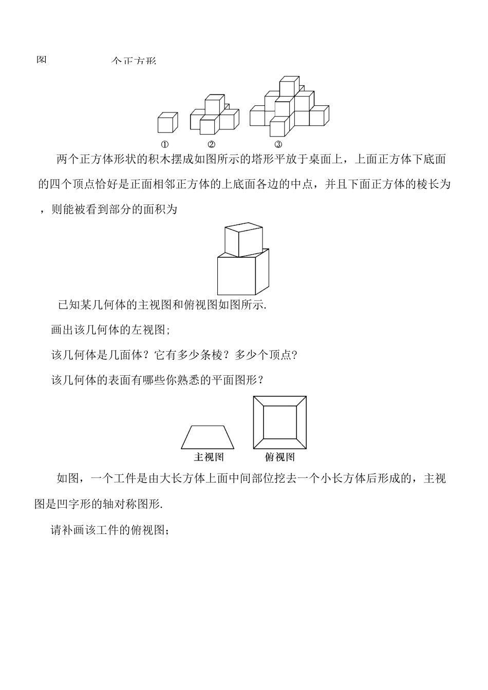 《简单物体的三视图》专项练习_第3页