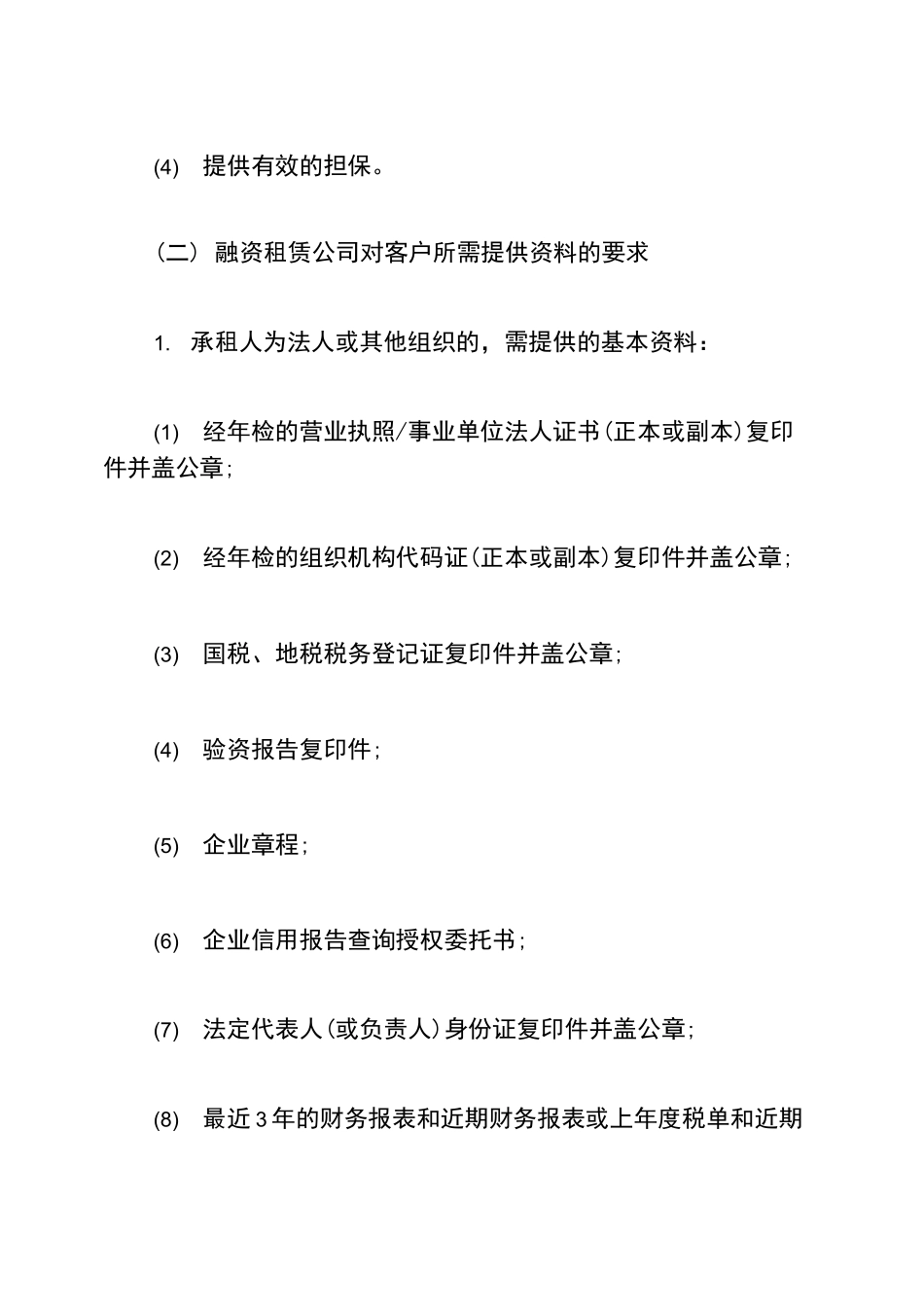 创业融资融资租赁公司的风险控制措施_第3页