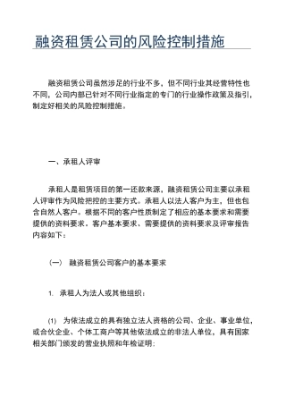 创业融资融资租赁公司的风险控制措施