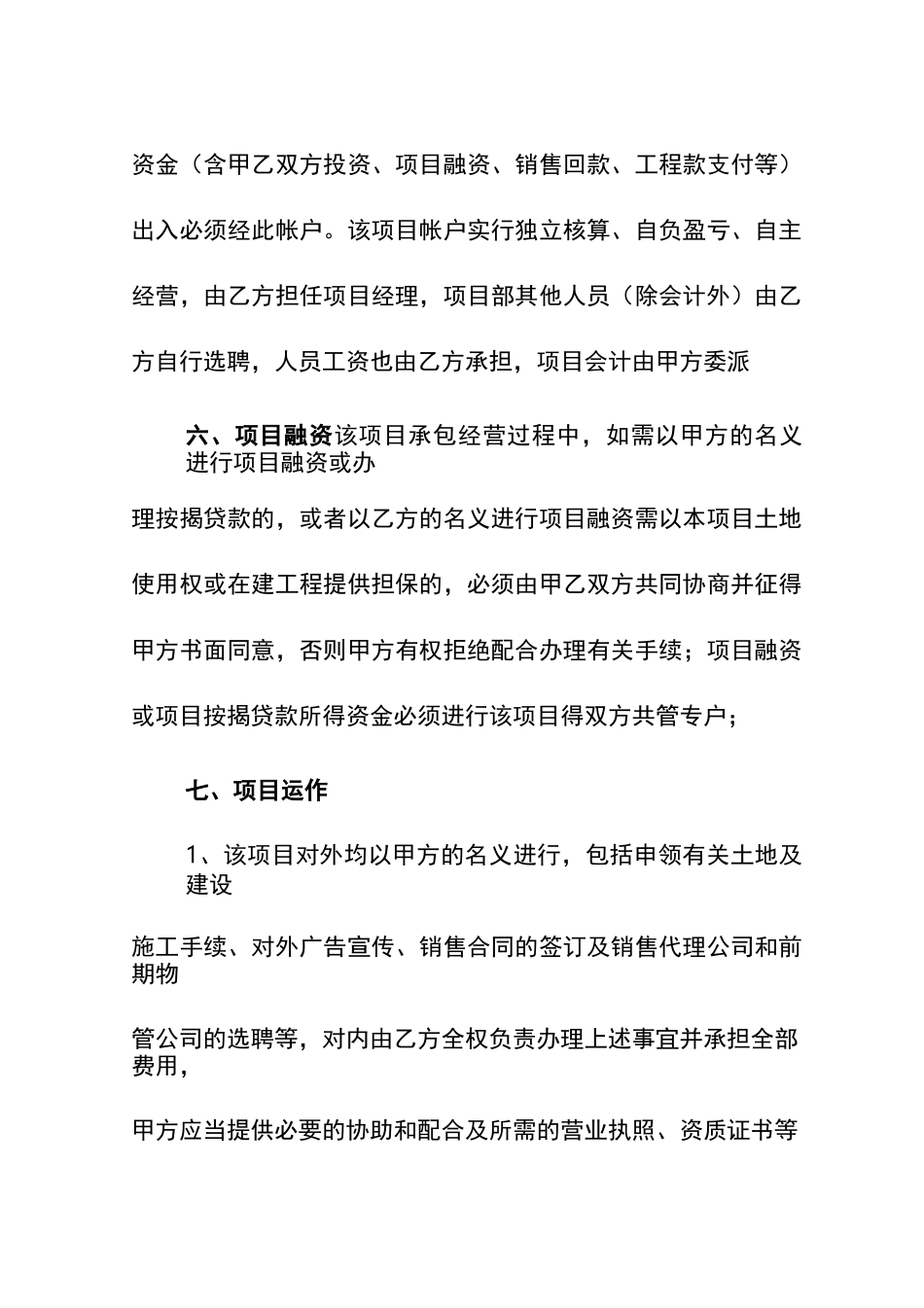 房地产开发项目内部承包经营合同(律师修订版)_第3页