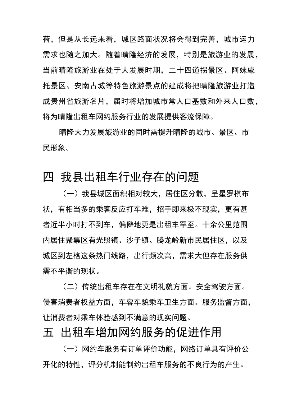 出租车增加网约服务的可行性报告_第2页