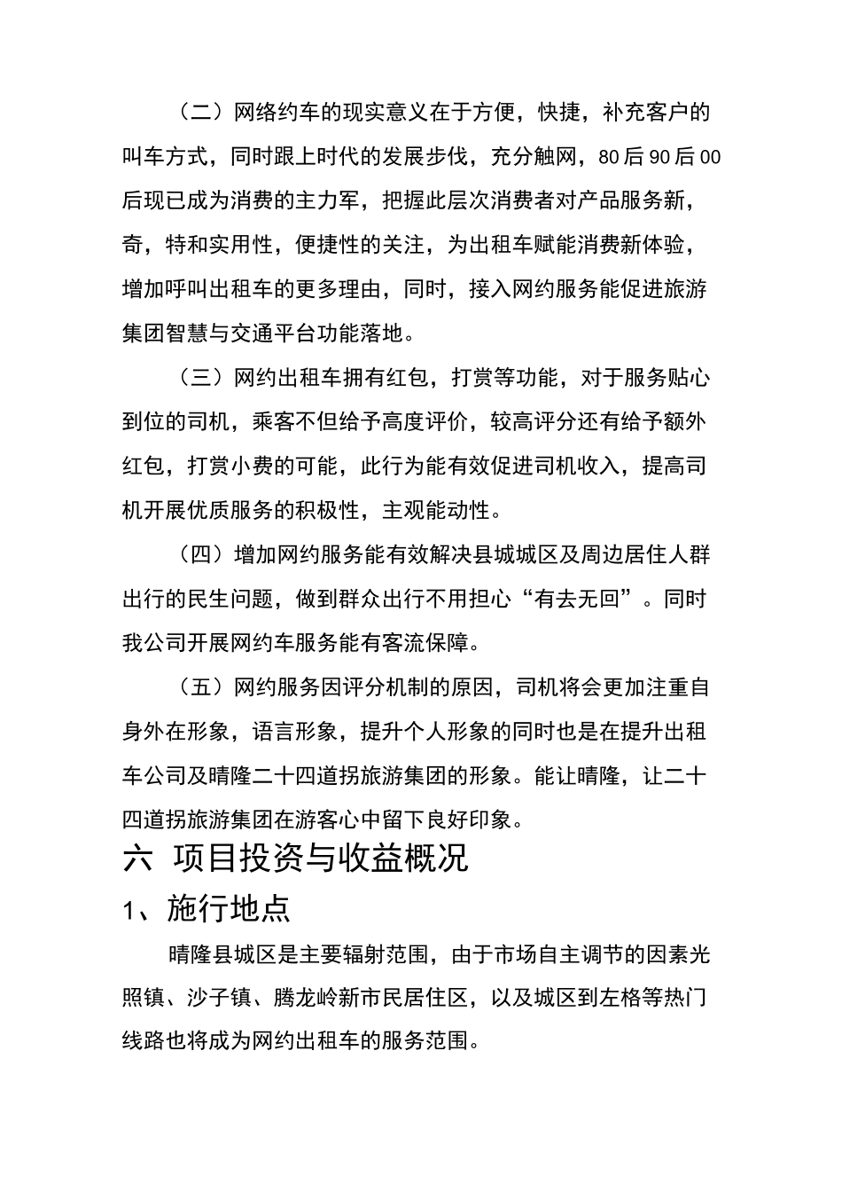 出租车增加网约服务的可行性报告_第3页