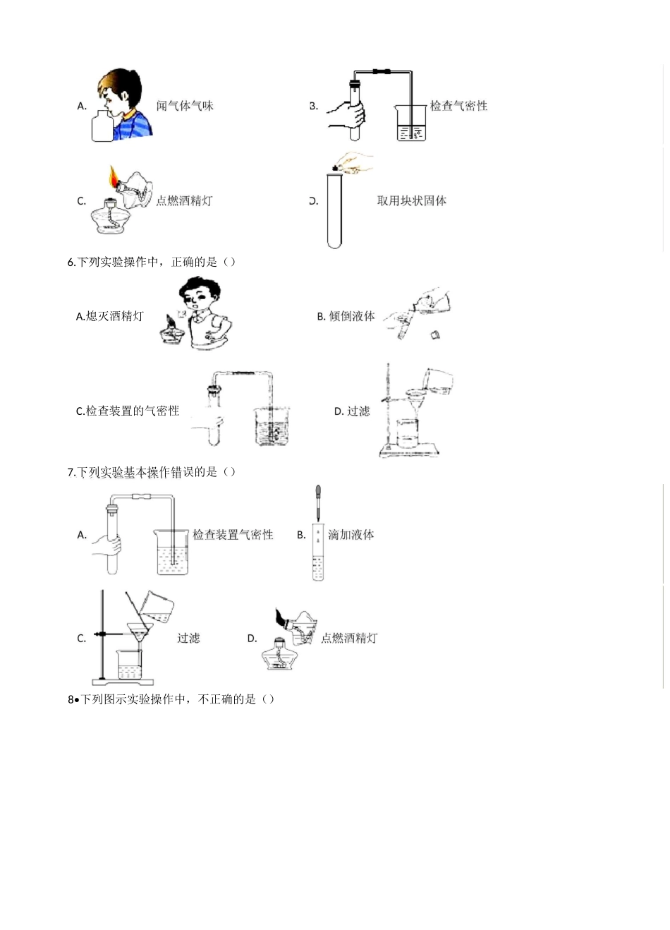 九年级化学“检查装置的气密性”达标检测练习题(无答案)_第2页